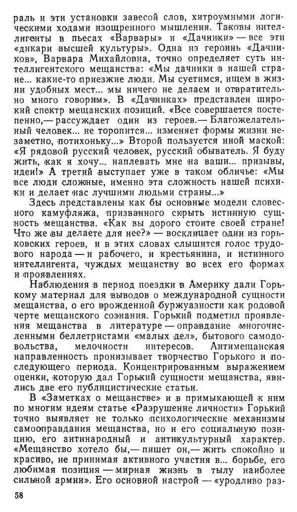 Авраам Новиков - Мещанство и мещане - Страница № 60