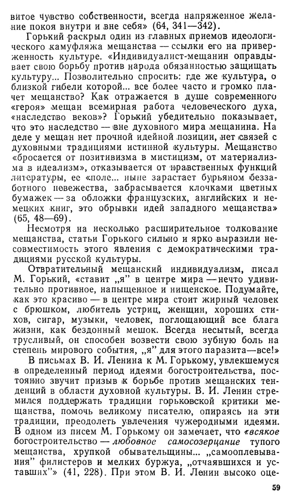 Авраам Новиков - Мещанство и мещане - Страница № 61