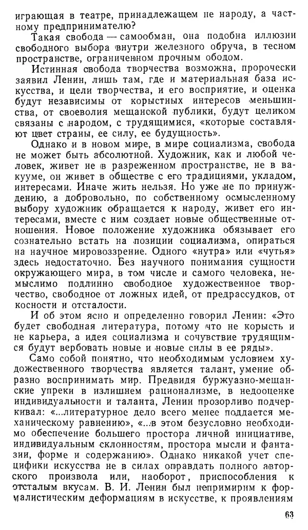 Авраам Новиков - Мещанство и мещане - Страница № 65
