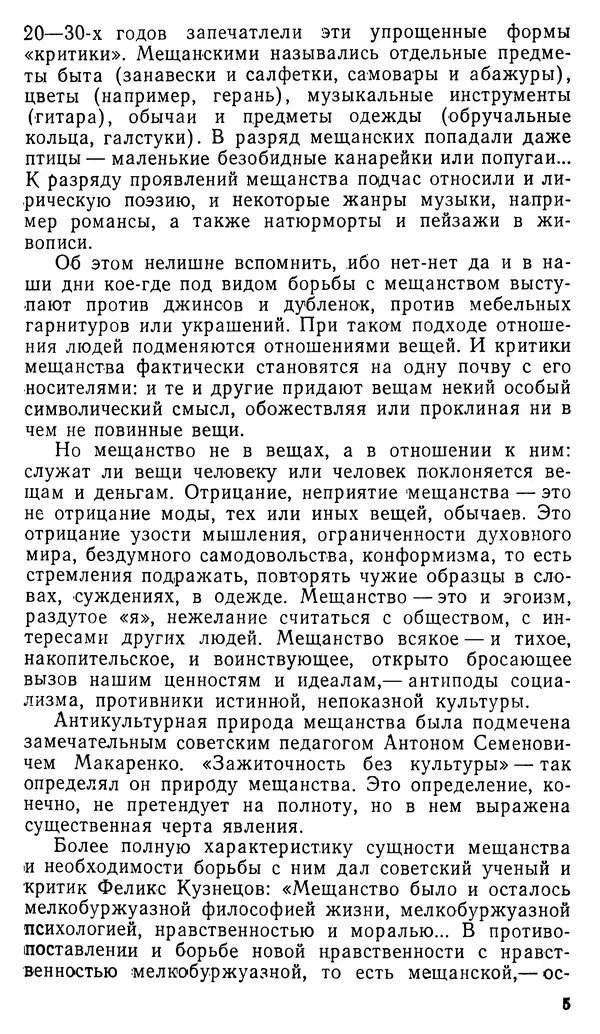 Авраам Новиков - Мещанство и мещане - Страница № 7