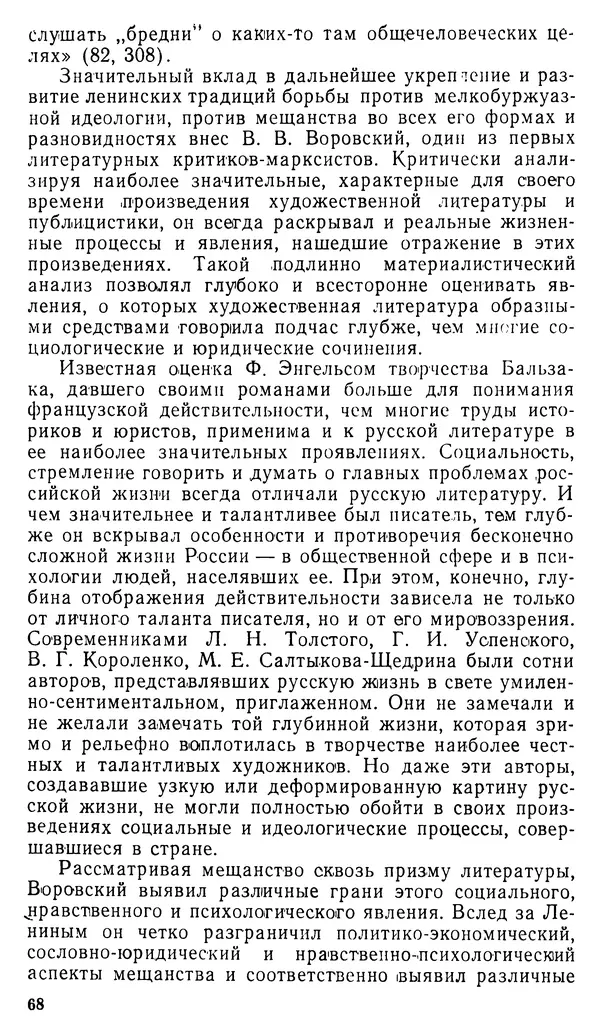 Авраам Новиков - Мещанство и мещане - Страница № 70
