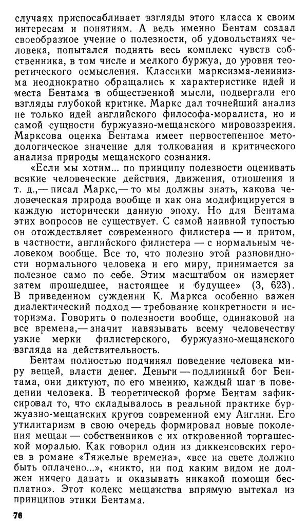Авраам Новиков - Мещанство и мещане - Страница № 78
