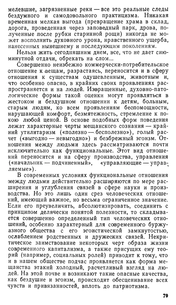 Авраам Новиков - Мещанство и мещане - Страница № 81