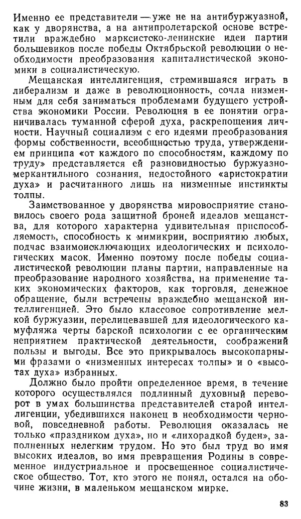 Авраам Новиков - Мещанство и мещане - Страница № 85