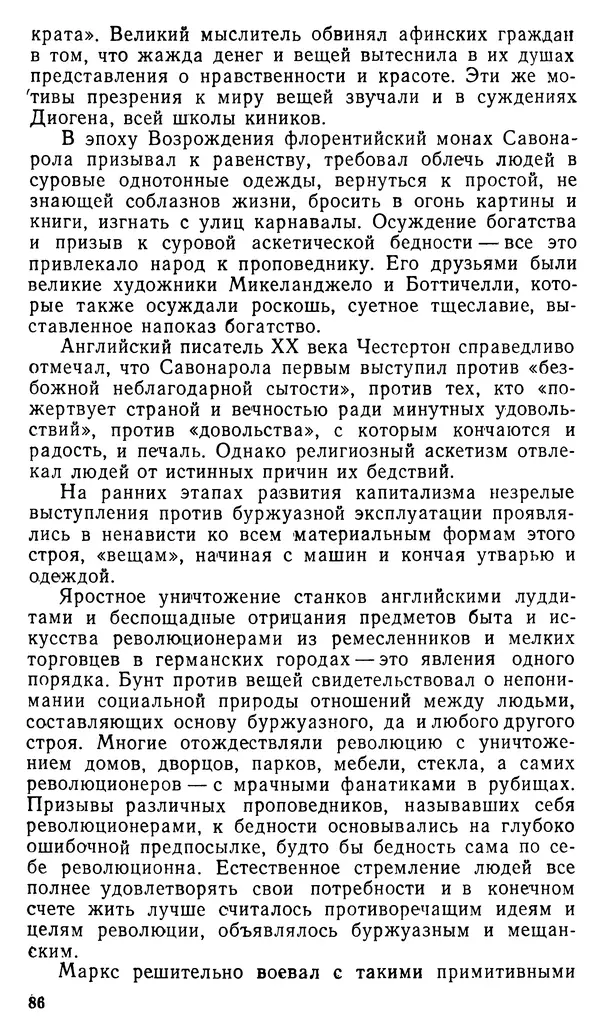 Авраам Новиков - Мещанство и мещане - Страница № 88