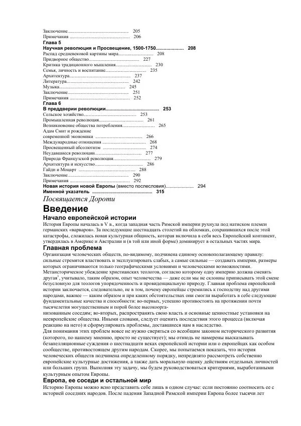 Гельмут Кенигсбергер - Европа раннего Нового времени, 1500-1789. - Страница № 3