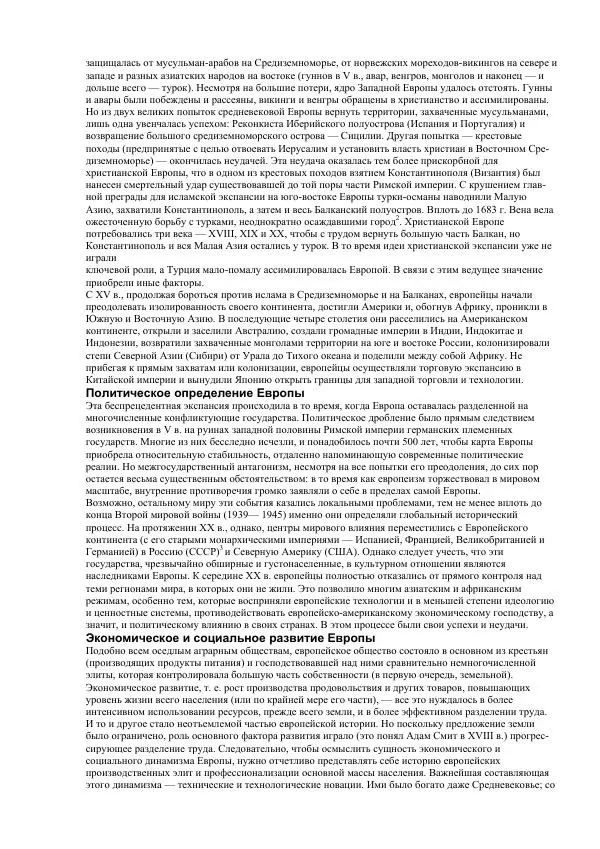 Гельмут Кенигсбергер - Европа раннего Нового времени, 1500-1789. - Страница № 4