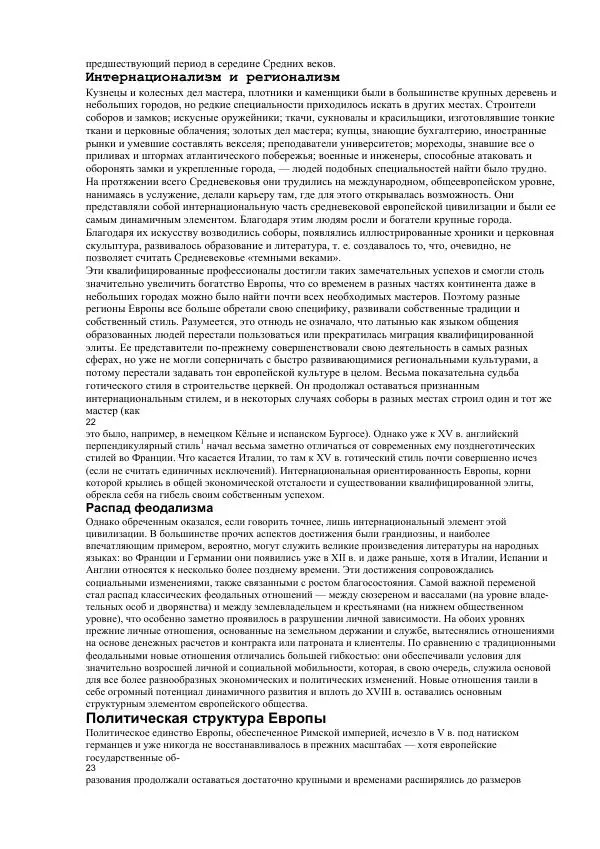 Гельмут Кенигсбергер - Европа раннего Нового времени, 1500-1789. - Страница № 9