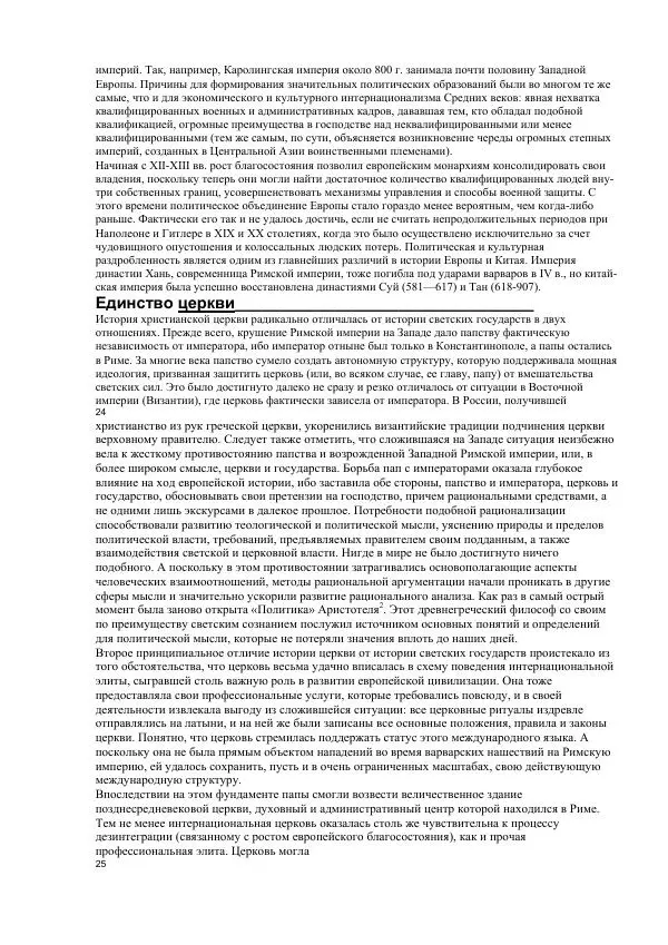 Гельмут Кенигсбергер - Европа раннего Нового времени, 1500-1789. - Страница № 10