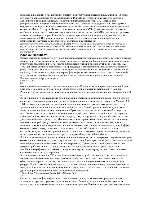 Гельмут Кенигсбергер - Европа раннего Нового времени, 1500-1789. - Страница № 12