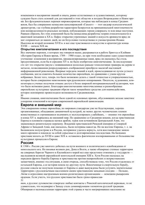 Гельмут Кенигсбергер - Европа раннего Нового времени, 1500-1789. - Страница № 13