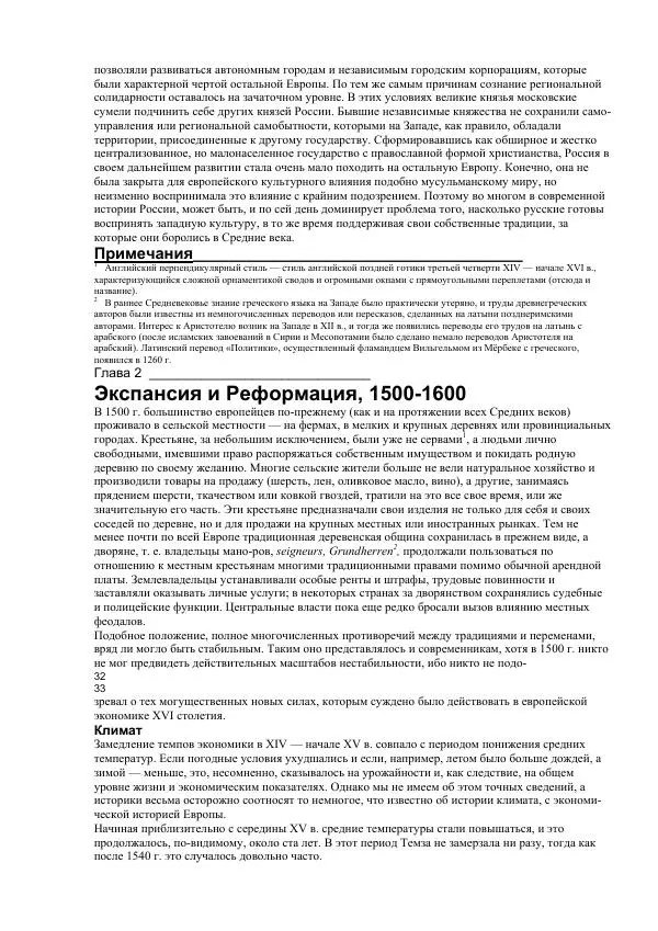 Гельмут Кенигсбергер - Европа раннего Нового времени, 1500-1789. - Страница № 14