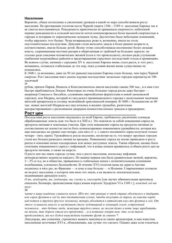 Гельмут Кенигсбергер - Европа раннего Нового времени, 1500-1789. - Страница № 15