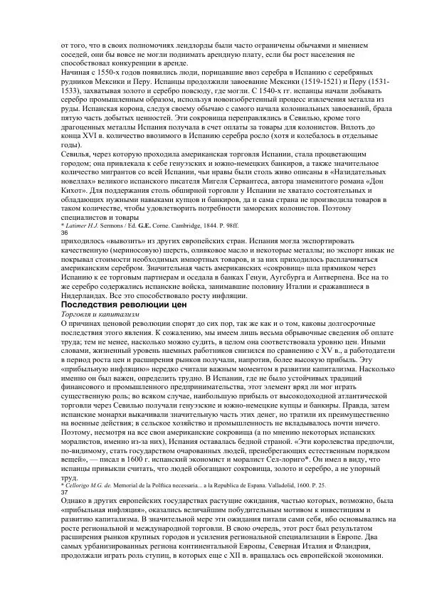 Гельмут Кенигсбергер - Европа раннего Нового времени, 1500-1789. - Страница № 16