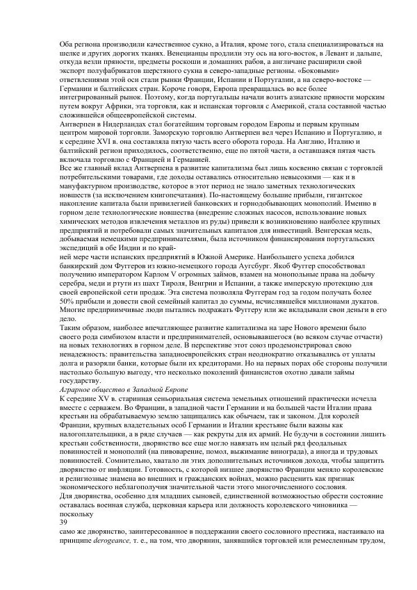 Гельмут Кенигсбергер - Европа раннего Нового времени, 1500-1789. - Страница № 17