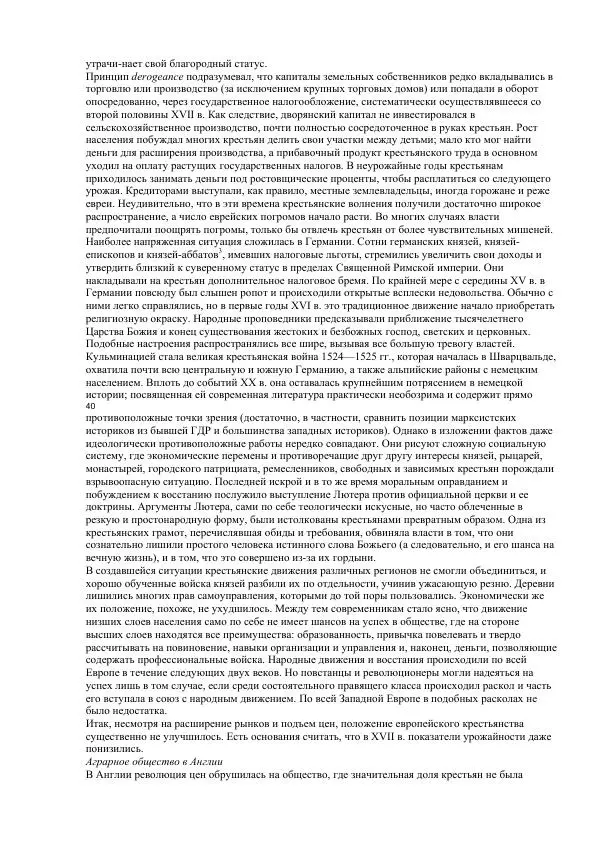 Гельмут Кенигсбергер - Европа раннего Нового времени, 1500-1789. - Страница № 18