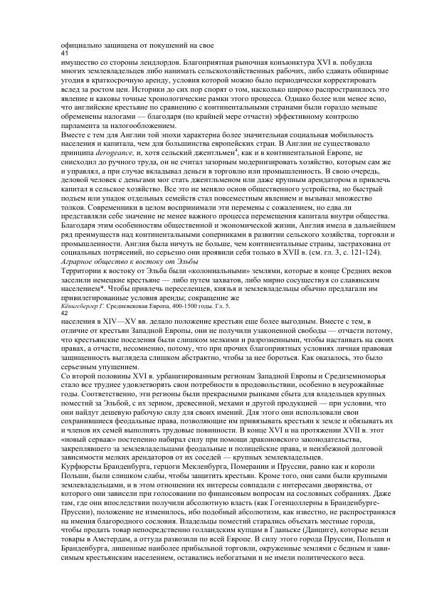 Гельмут Кенигсбергер - Европа раннего Нового времени, 1500-1789. - Страница № 19