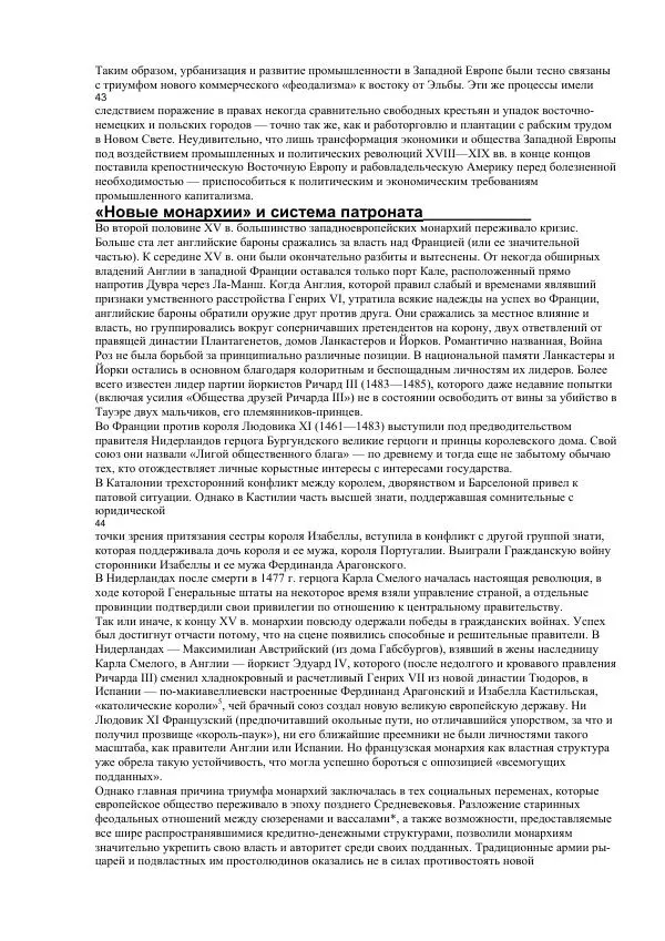 Гельмут Кенигсбергер - Европа раннего Нового времени, 1500-1789. - Страница № 20