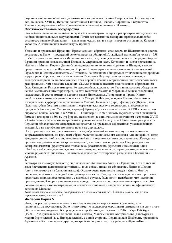 Гельмут Кенигсбергер - Европа раннего Нового времени, 1500-1789. - Страница № 24