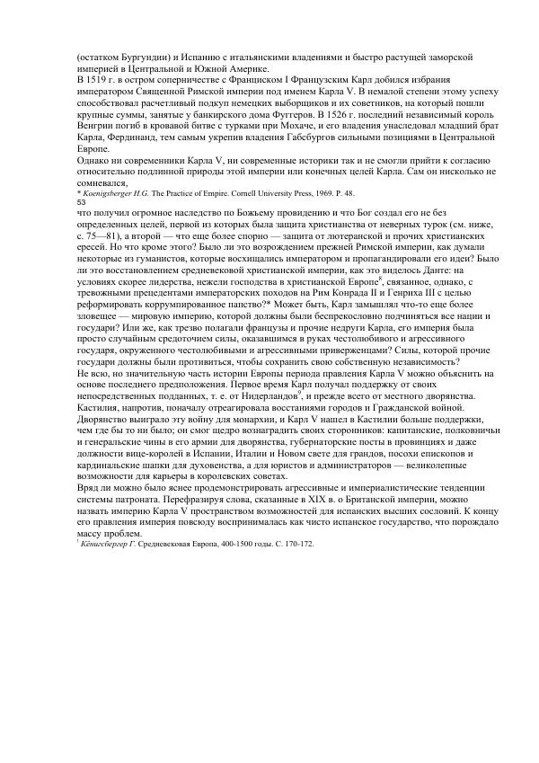 Гельмут Кенигсбергер - Европа раннего Нового времени, 1500-1789. - Страница № 25