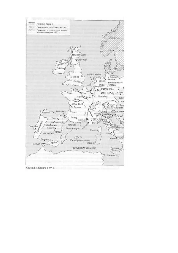 Гельмут Кенигсбергер - Европа раннего Нового времени, 1500-1789. - Страница № 26