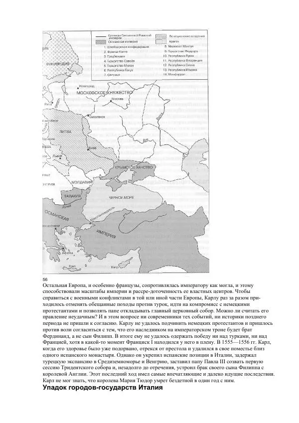 Гельмут Кенигсбергер - Европа раннего Нового времени, 1500-1789. - Страница № 27