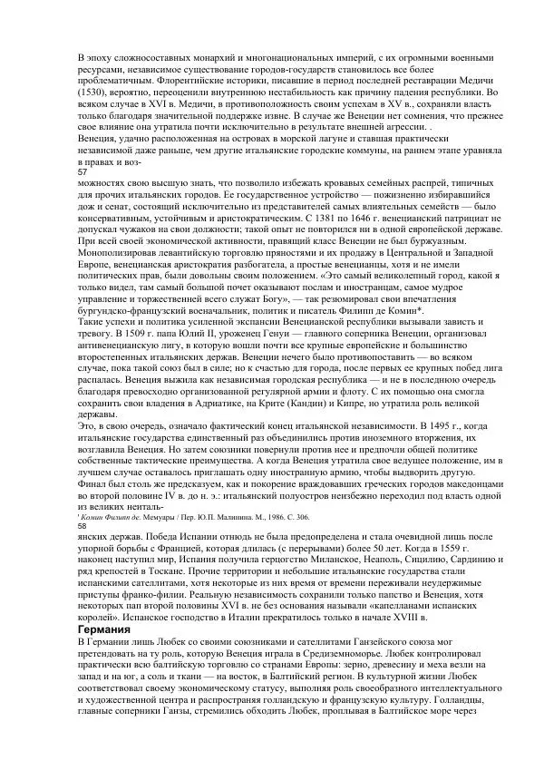 Гельмут Кенигсбергер - Европа раннего Нового времени, 1500-1789. - Страница № 28