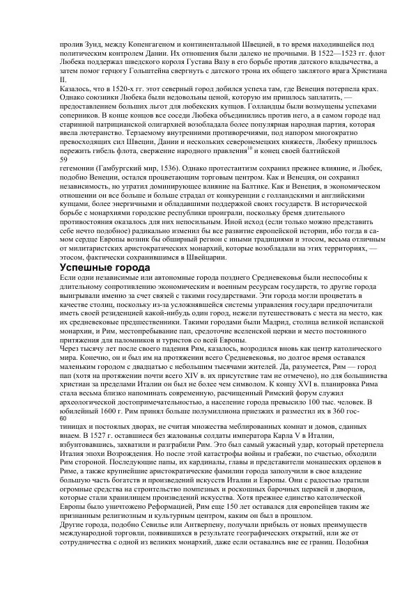 Гельмут Кенигсбергер - Европа раннего Нового времени, 1500-1789. - Страница № 29