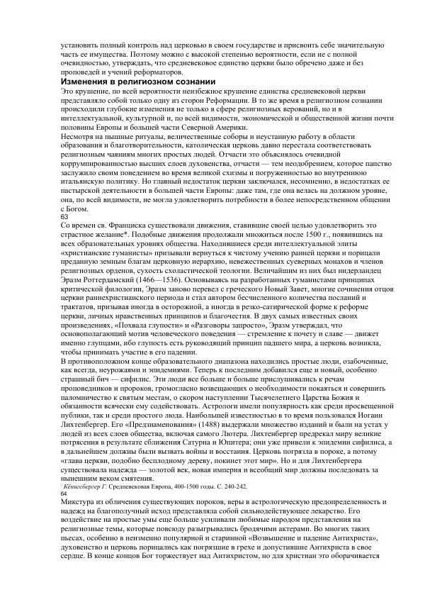 Гельмут Кенигсбергер - Европа раннего Нового времени, 1500-1789. - Страница № 31