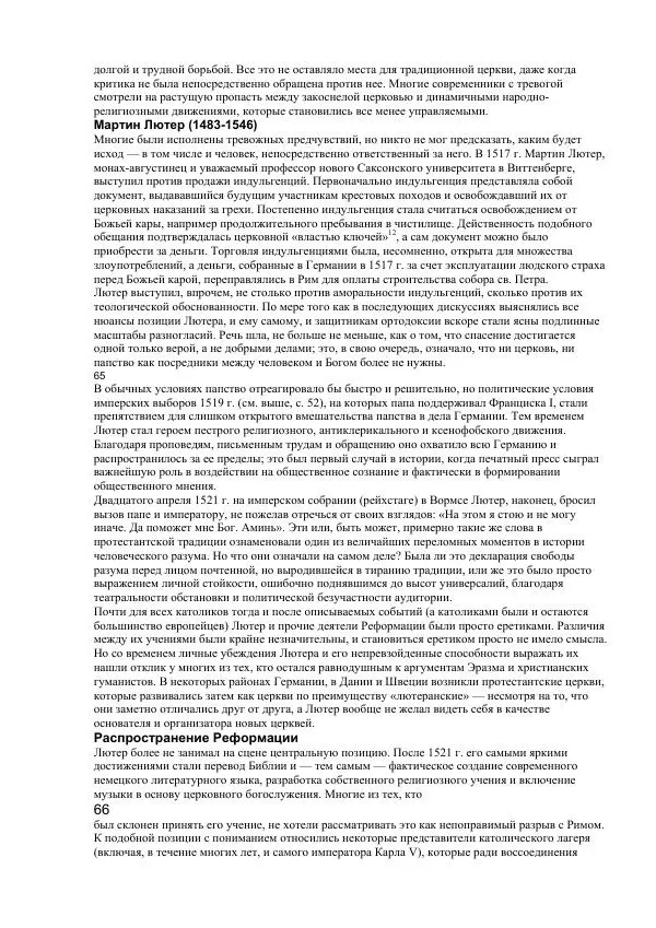 Гельмут Кенигсбергер - Европа раннего Нового времени, 1500-1789. - Страница № 32