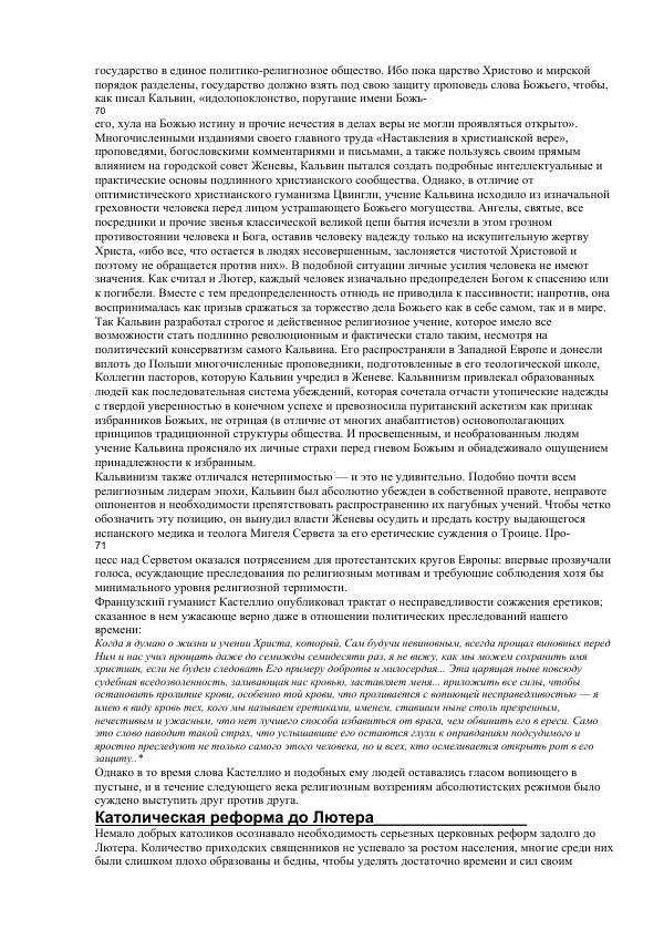 Гельмут Кенигсбергер - Европа раннего Нового времени, 1500-1789. - Страница № 35