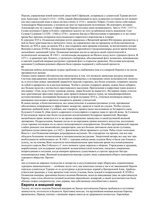 Гельмут Кенигсбергер - Европа раннего Нового времени, 1500-1789. - Страница № 40