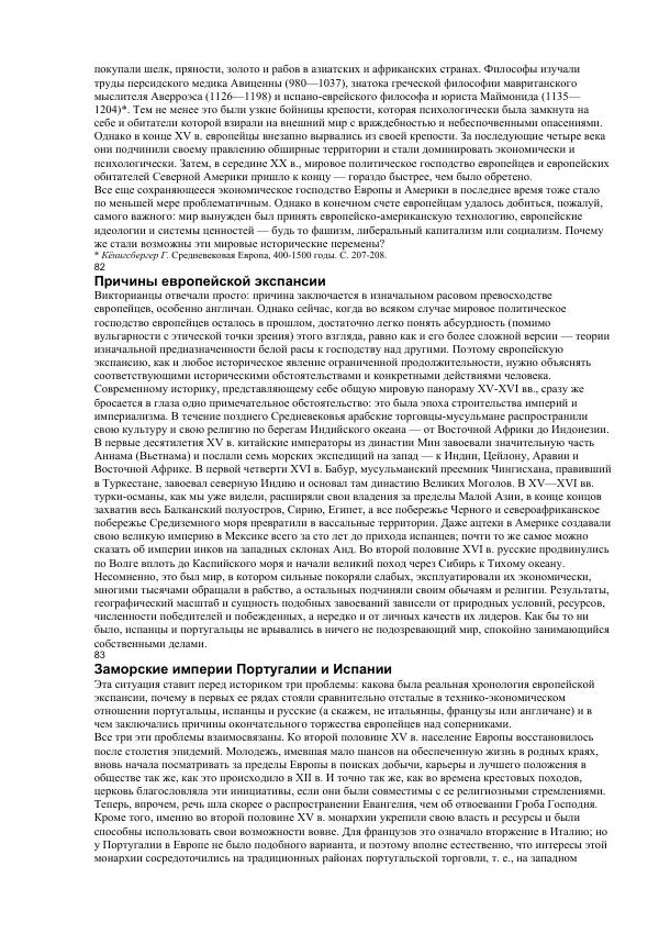 Гельмут Кенигсбергер - Европа раннего Нового времени, 1500-1789. - Страница № 41