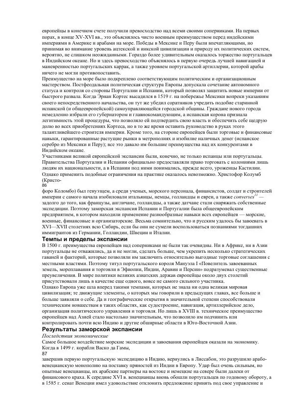 Гельмут Кенигсбергер - Европа раннего Нового времени, 1500-1789. - Страница № 43