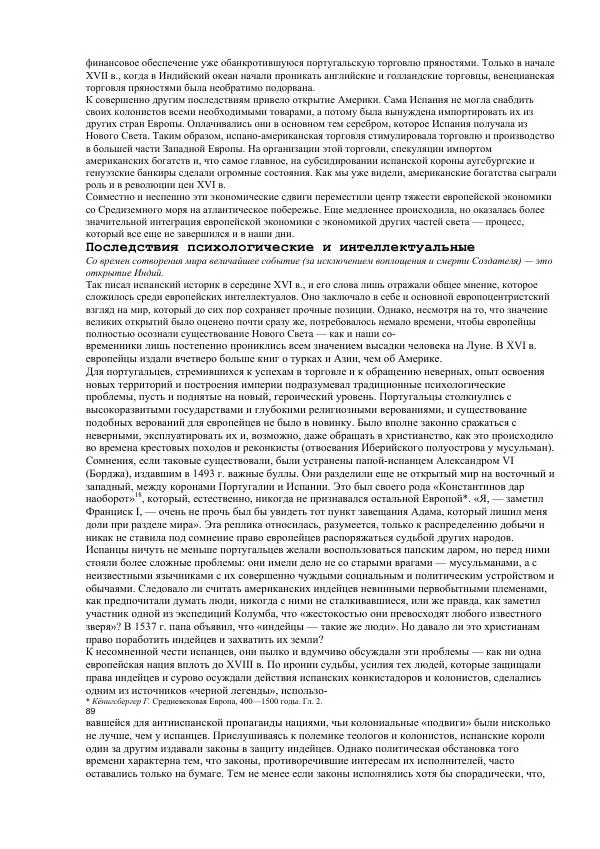 Гельмут Кенигсбергер - Европа раннего Нового времени, 1500-1789. - Страница № 44