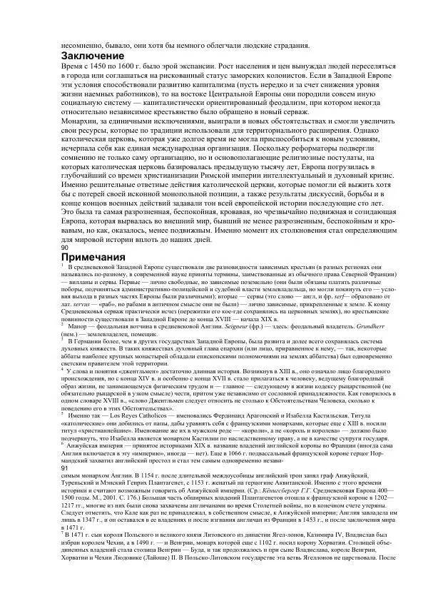 Гельмут Кенигсбергер - Европа раннего Нового времени, 1500-1789. - Страница № 45