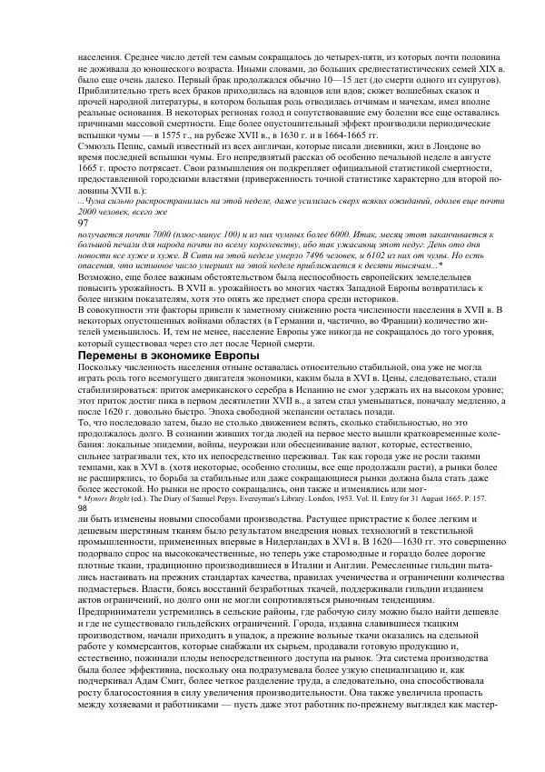 Гельмут Кенигсбергер - Европа раннего Нового времени, 1500-1789. - Страница № 48