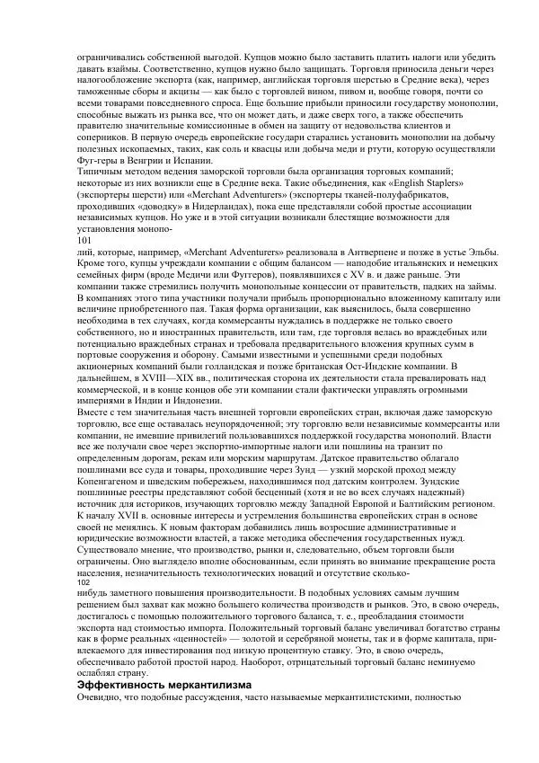 Гельмут Кенигсбергер - Европа раннего Нового времени, 1500-1789. - Страница № 50