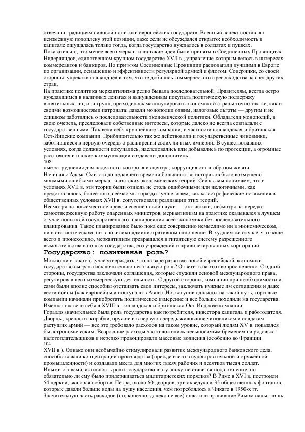 Гельмут Кенигсбергер - Европа раннего Нового времени, 1500-1789. - Страница № 51