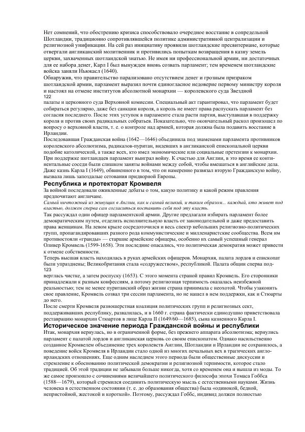 Гельмут Кенигсбергер - Европа раннего Нового времени, 1500-1789. - Страница № 62