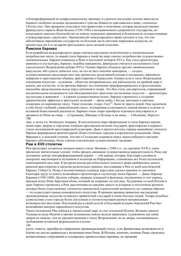 Гельмут Кенигсбергер - Европа раннего Нового времени, 1500-1789. - Страница № 70