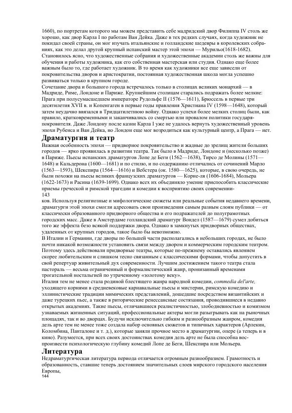 Гельмут Кенигсбергер - Европа раннего Нового времени, 1500-1789. - Страница № 72
