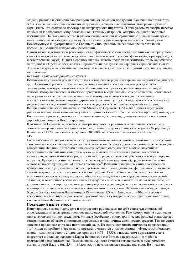 Гельмут Кенигсбергер - Европа раннего Нового времени, 1500-1789. - Страница № 73