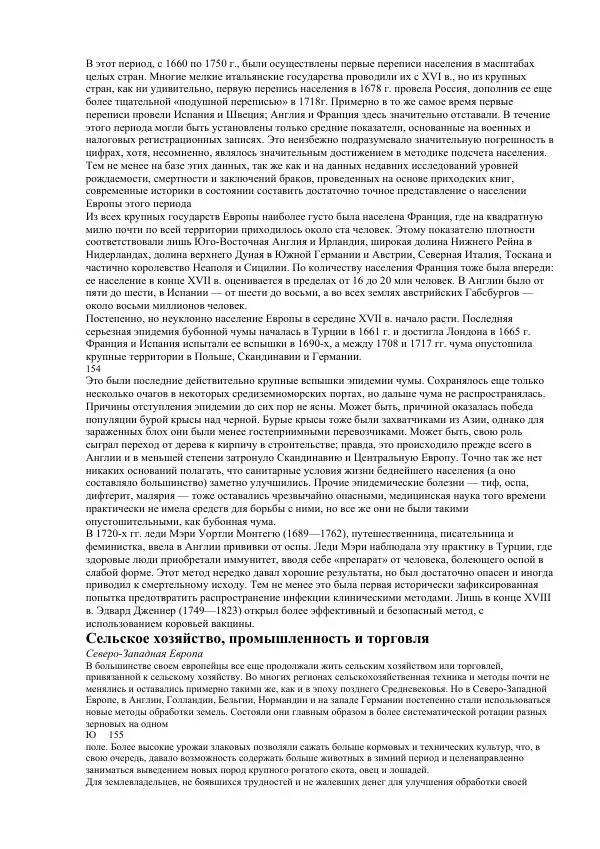 Гельмут Кенигсбергер - Европа раннего Нового времени, 1500-1789. - Страница № 77
