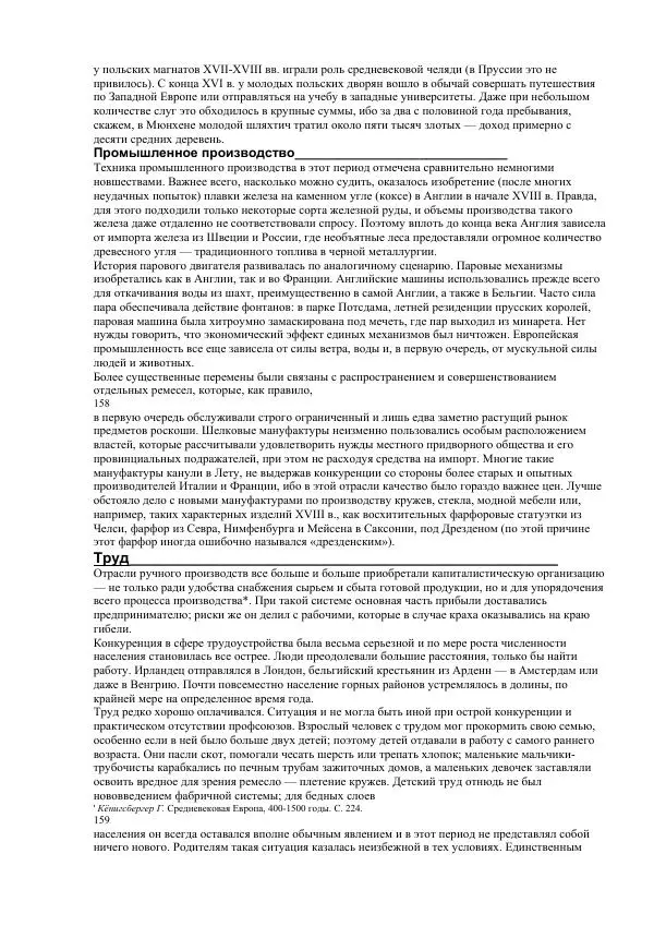 Гельмут Кенигсбергер - Европа раннего Нового времени, 1500-1789. - Страница № 79