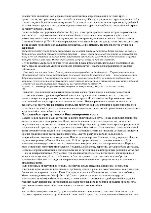 Гельмут Кенигсбергер - Европа раннего Нового времени, 1500-1789. - Страница № 80