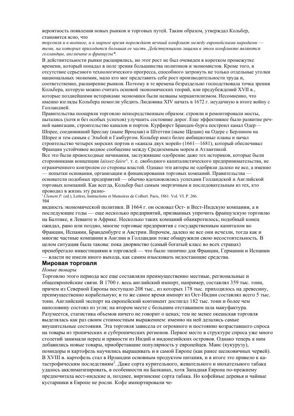 Гельмут Кенигсбергер - Европа раннего Нового времени, 1500-1789. - Страница № 82