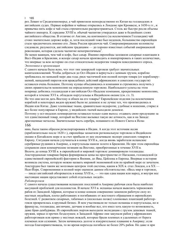 Гельмут Кенигсбергер - Европа раннего Нового времени, 1500-1789. - Страница № 83