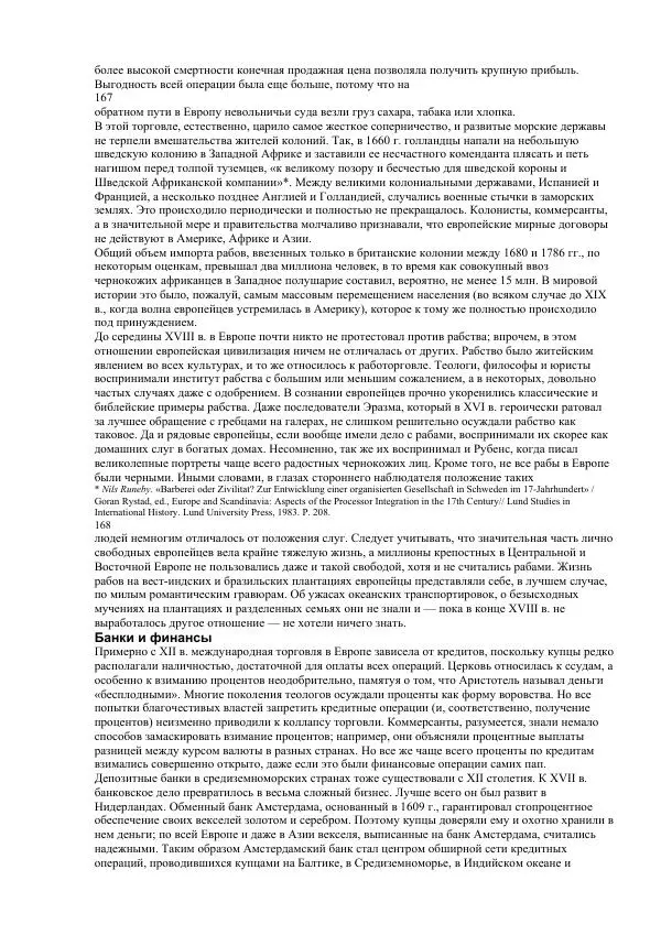 Гельмут Кенигсбергер - Европа раннего Нового времени, 1500-1789. - Страница № 84