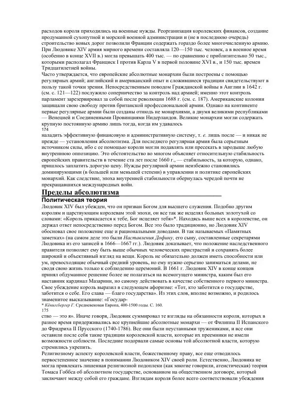 Гельмут Кенигсбергер - Европа раннего Нового времени, 1500-1789. - Страница № 88